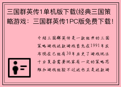三国群英传1单机版下载(经典三国策略游戏：三国群英传1PC版免费下载！)